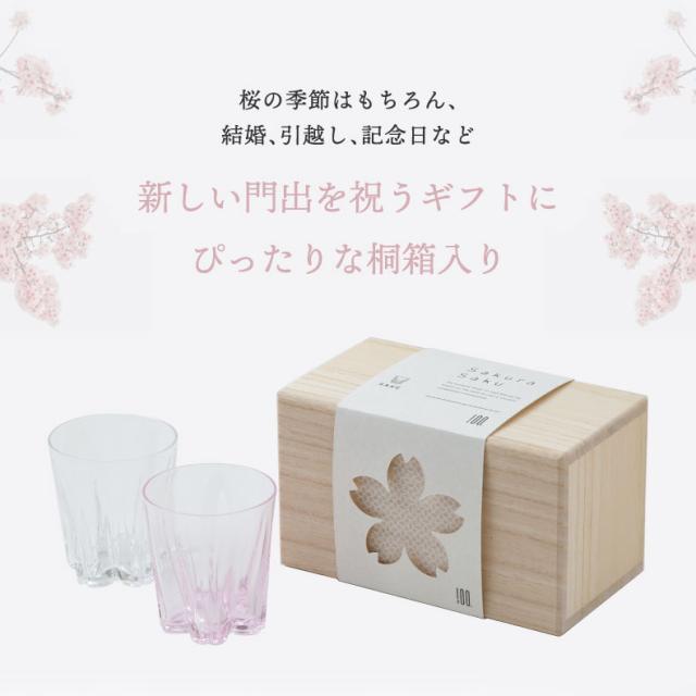 さくらさく グラス サケ 日本酒 グラス コップ 日本製 ガラス