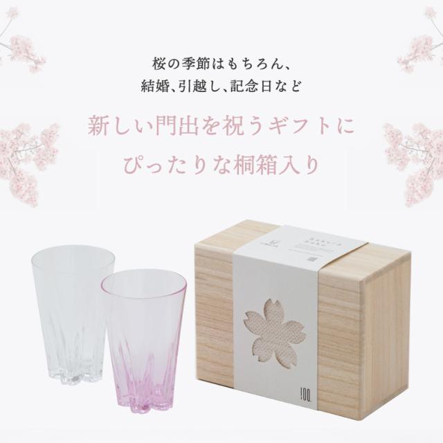 さくらさく グラス タンブラー コップ 日本製 ガラス