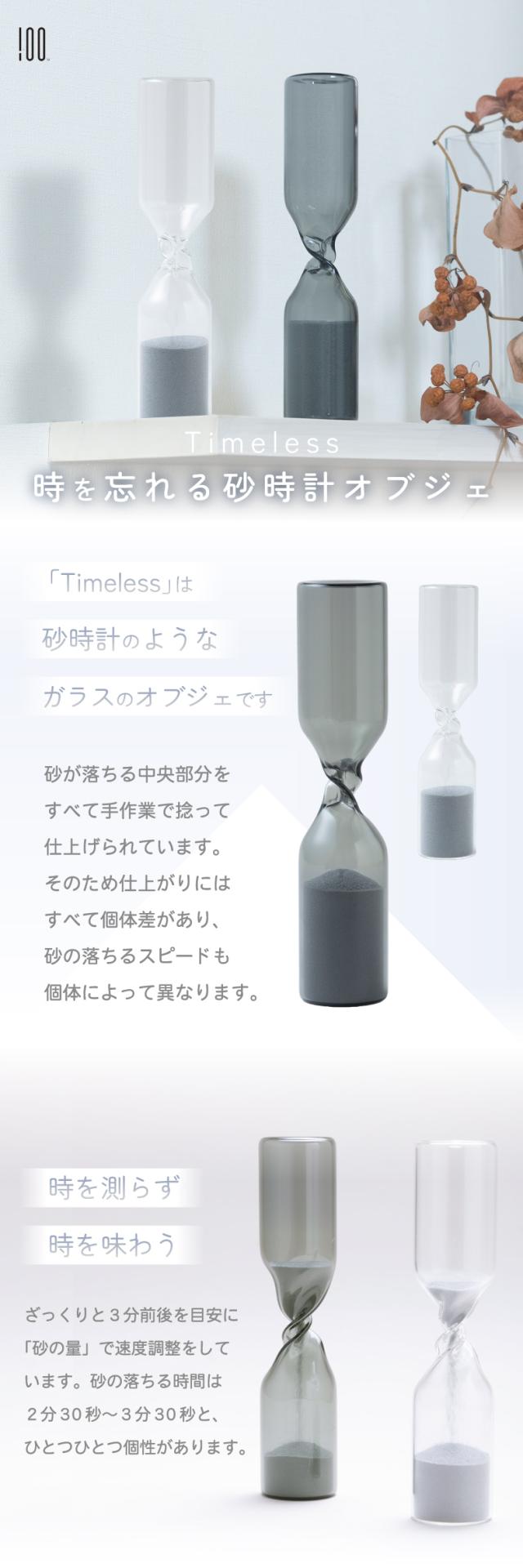 時を忘れる砂時計オブジェ