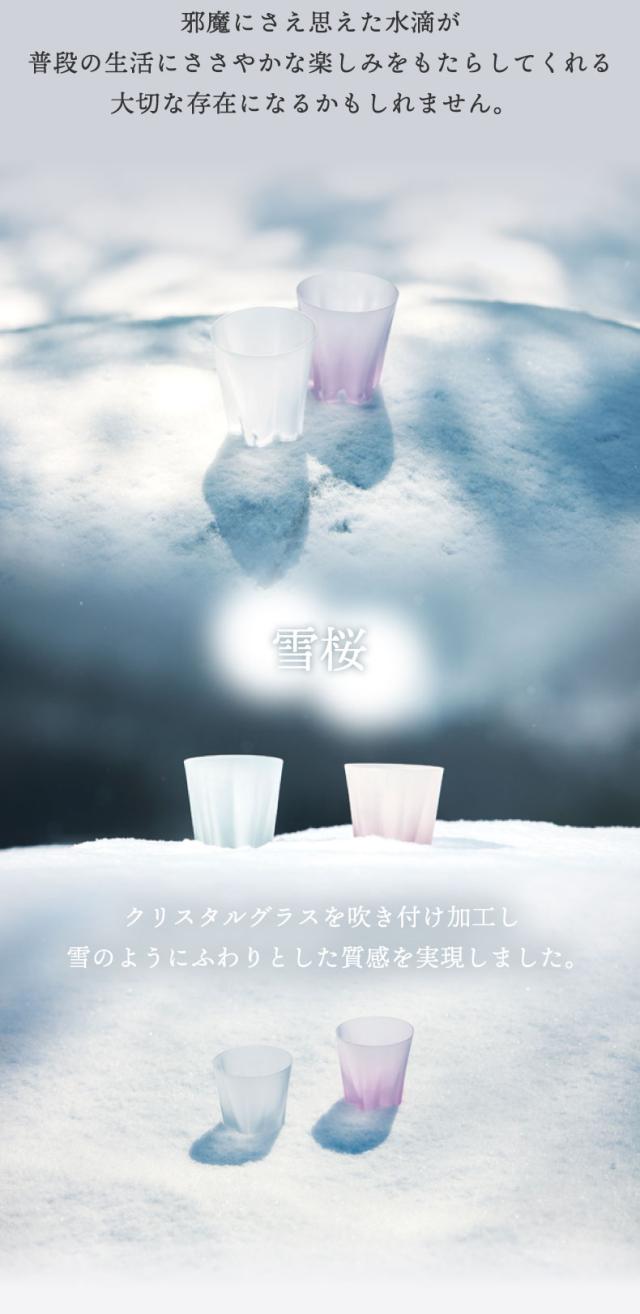 さくらさく 雪桜 グラス ロックグラス コップ 日本製 ガラス