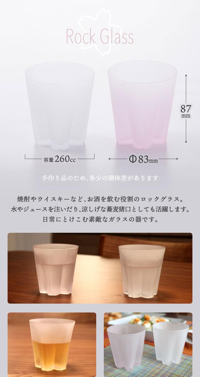  さくらさく 雪桜 グラス ロックグラス コップ 日本製 ガラス
