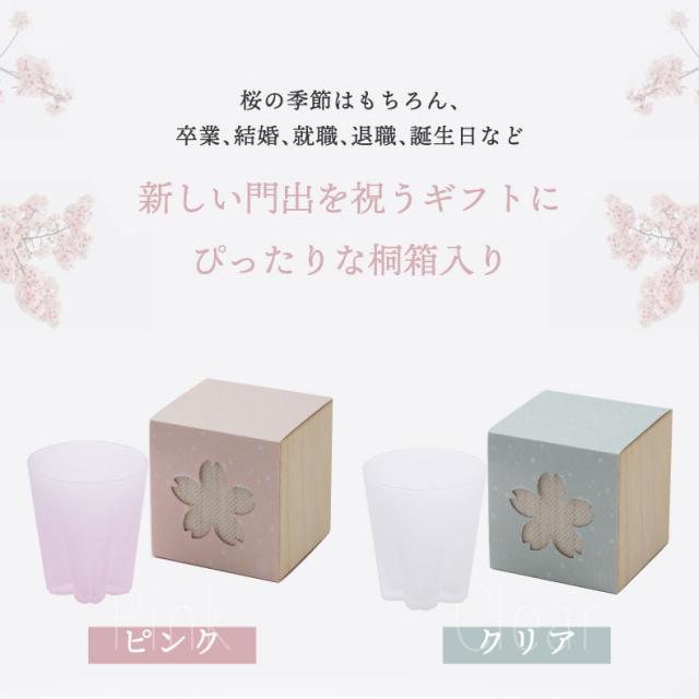  さくらさく 雪桜 グラス ロックグラス コップ 日本製 ガラス
