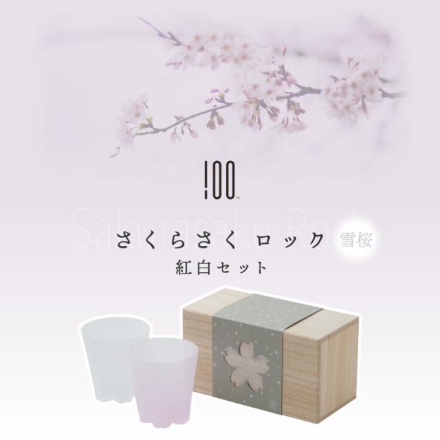  さくらさく 雪桜 グラス ロックグラス コップ 日本製 ガラス