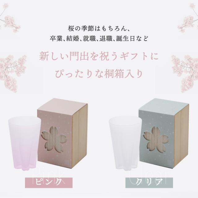  さくらさく 雪桜 グラス タンブラー コップ 日本製 ガラス