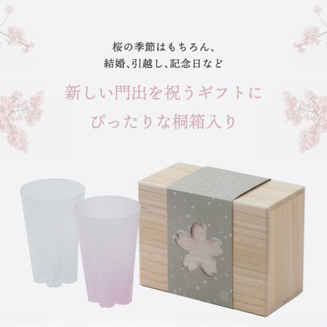  さくらさく 雪桜 グラス タンブラー コップ 日本製 ガラス