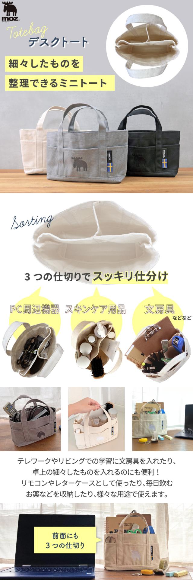 moz デスクトート 買い物バッグ 仕分け 整理 分類