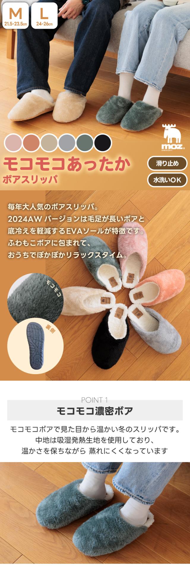 もこもこボアのルームスリッパ