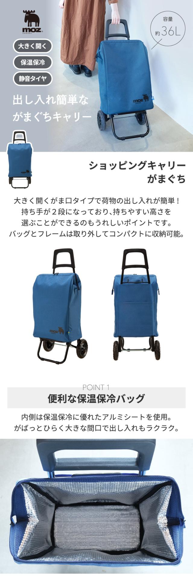 moz ショッピングキャリー がまくち  36L 買い物 バッグ ショッピングカート キャリーカート