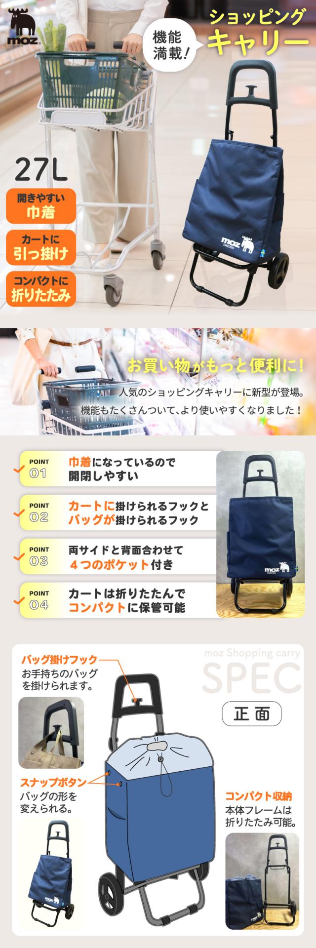 moz ショッピングキャリー 巾着タイプ 27L 大容量 買い物バッグ キャリーカート 折りたたみフレーム