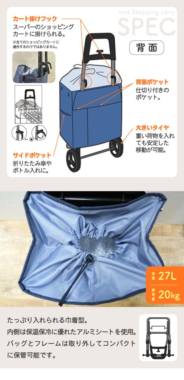 moz ショッピングキャリー 27L 巾着バッグ ポケット付き 買い物 ショッピングカート おしゃれ 北欧デザイン