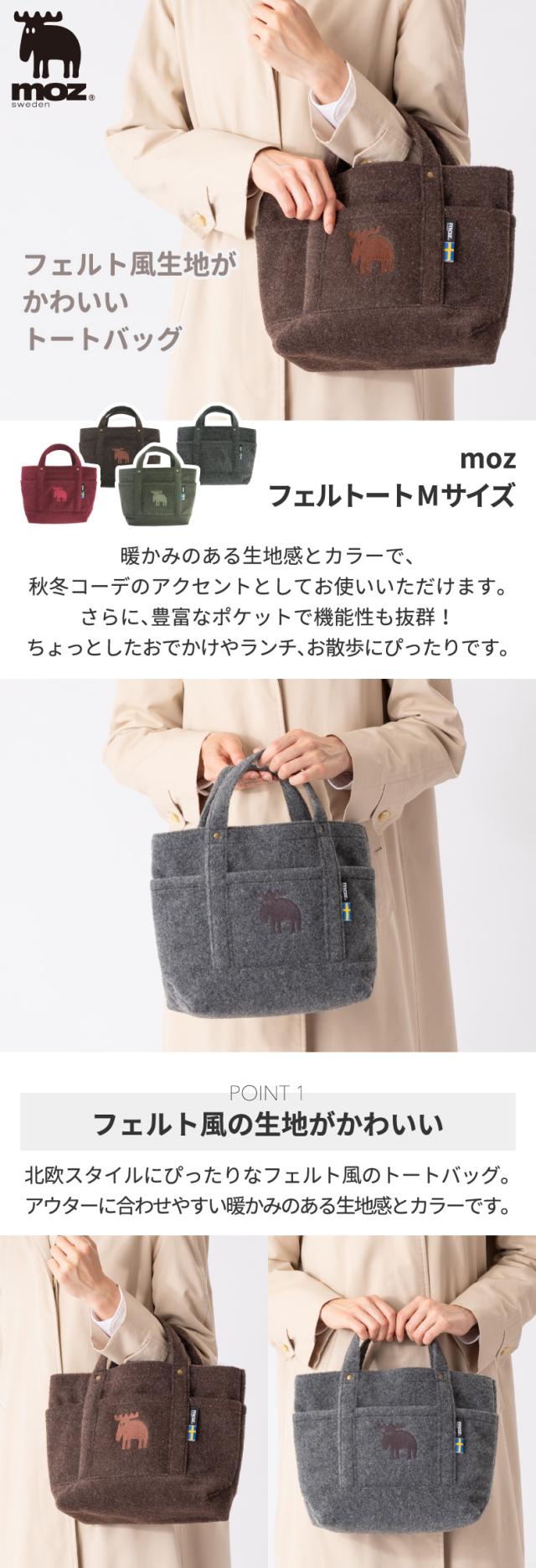  トートバッグ moz フェルトート M 買い物バッグ 仕分け 整理