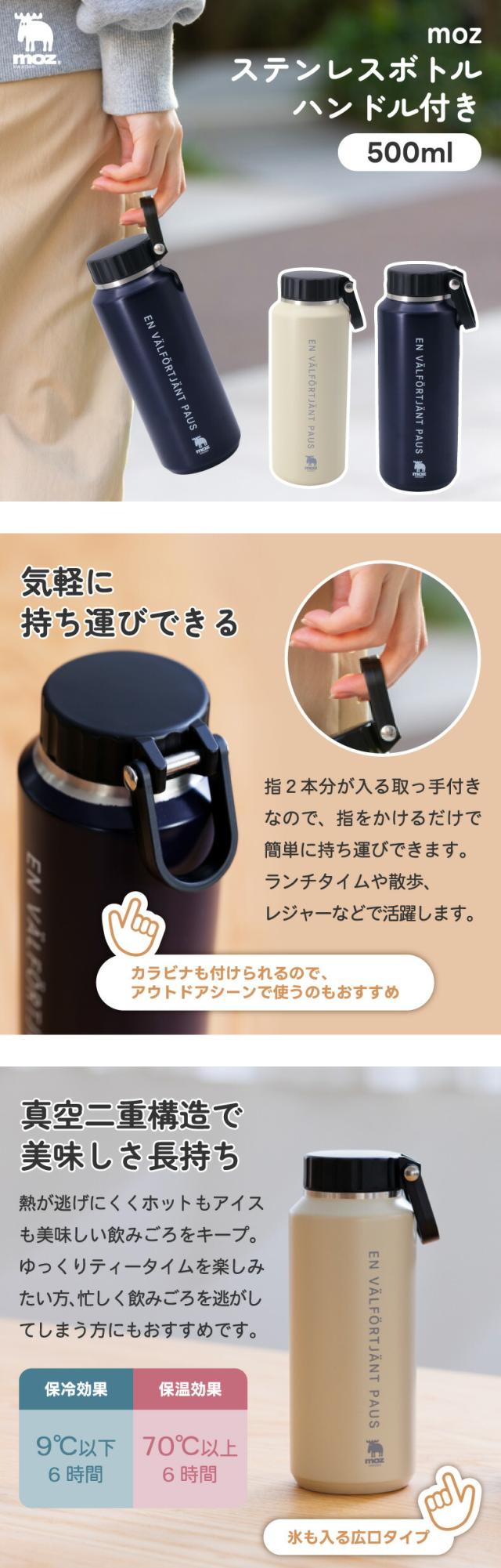 moz ステンレスボトル 500ml ハンドル付き 水筒 北欧ブランド 保温 保冷 おしゃれ