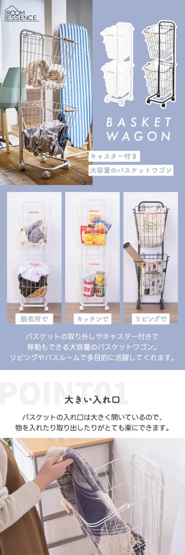 便利に使えるバスケットワゴン