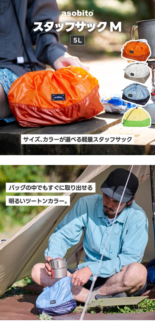 サイズ、カラーが選べる軽量スタッフサック