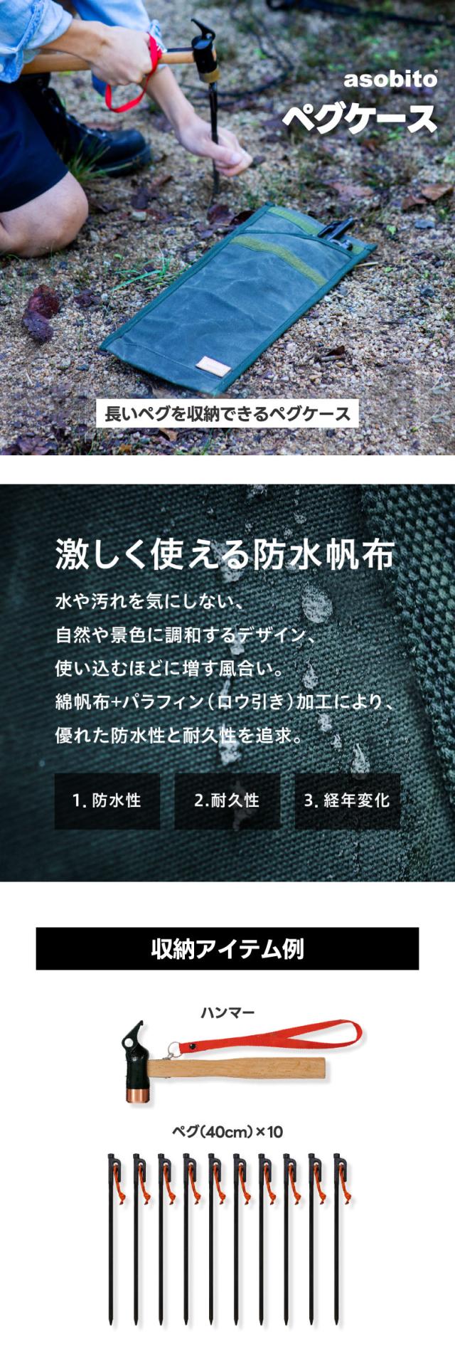 長いペグを収納できるペグケース