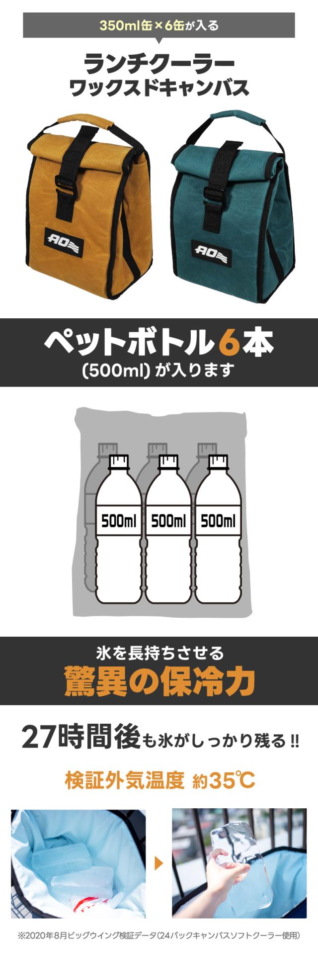 クーラーバッグ ランチクーラー AO Coolers エーオークーラーズ ワックスド キャンバス ソフトクーラー 5.7L 5層構造 クーラーボックス トート 保冷バッグ バッグ 断熱 6缶 ペットボトル 収納 キャンプ アウトドア ピクニック 行楽 運動会 お花見 おしゃれ