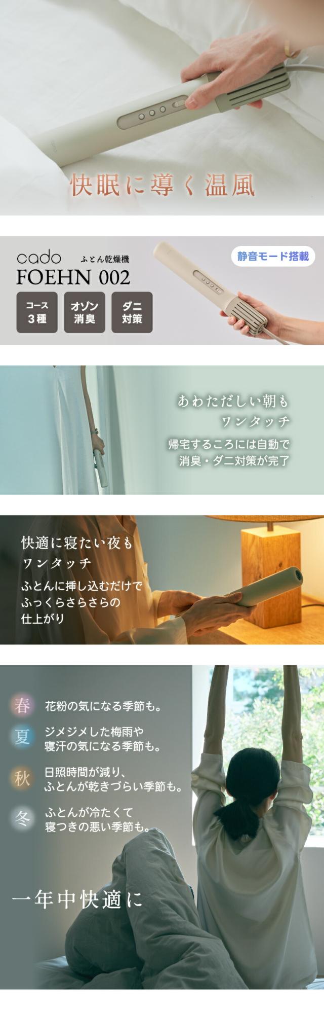 消臭機能付きふとん乾燥機