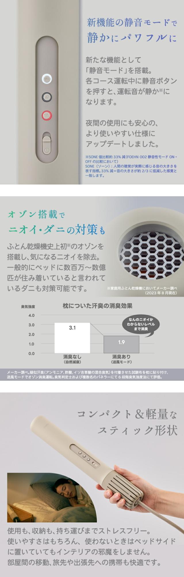 消臭機能付きふとん乾燥機