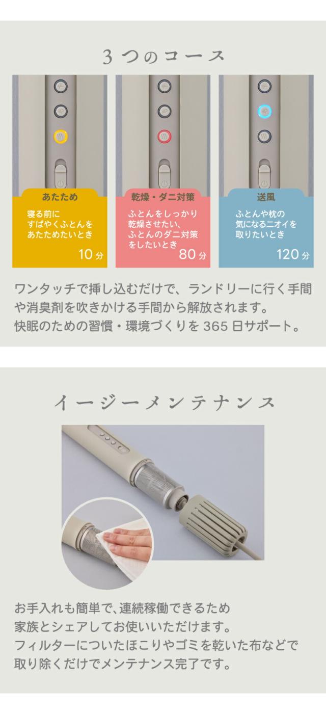 消臭機能付きふとん乾燥機