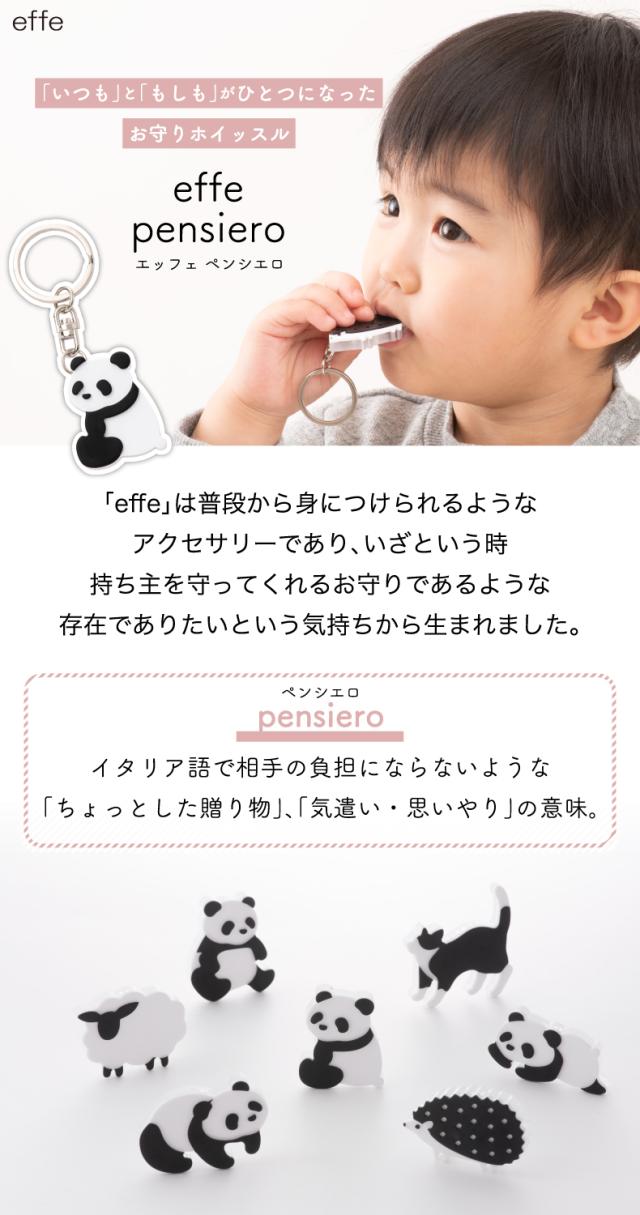 effe pensiero 笛 キーホルダー ホイッスル キーチェーン アニマル アクセサリー 防災グッズ 防犯 お守り 日本製 防災 災害時 スポーツ アウトドア 運動会 動物 パンダ 