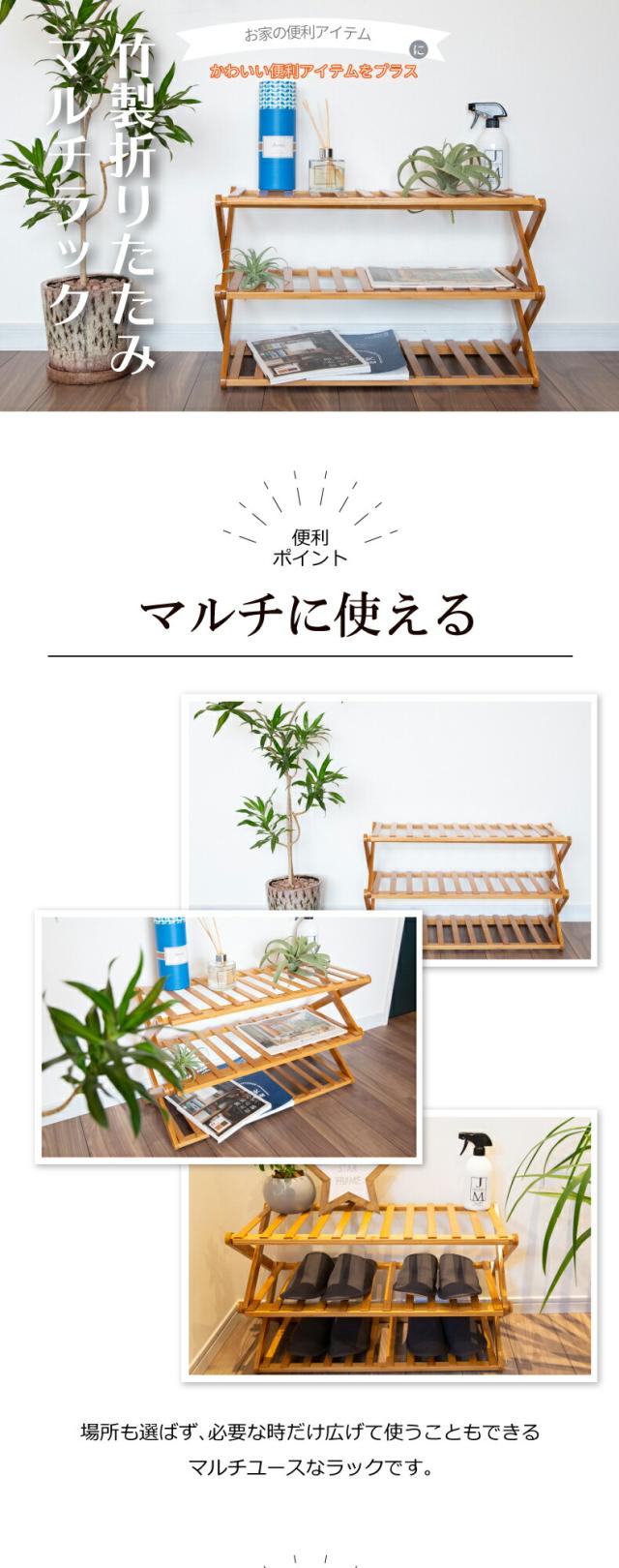 竹製折りたたみマルチラック