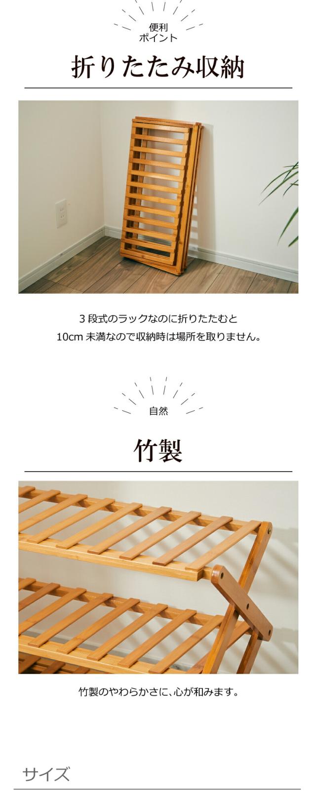 竹製折りたたみマルチラック