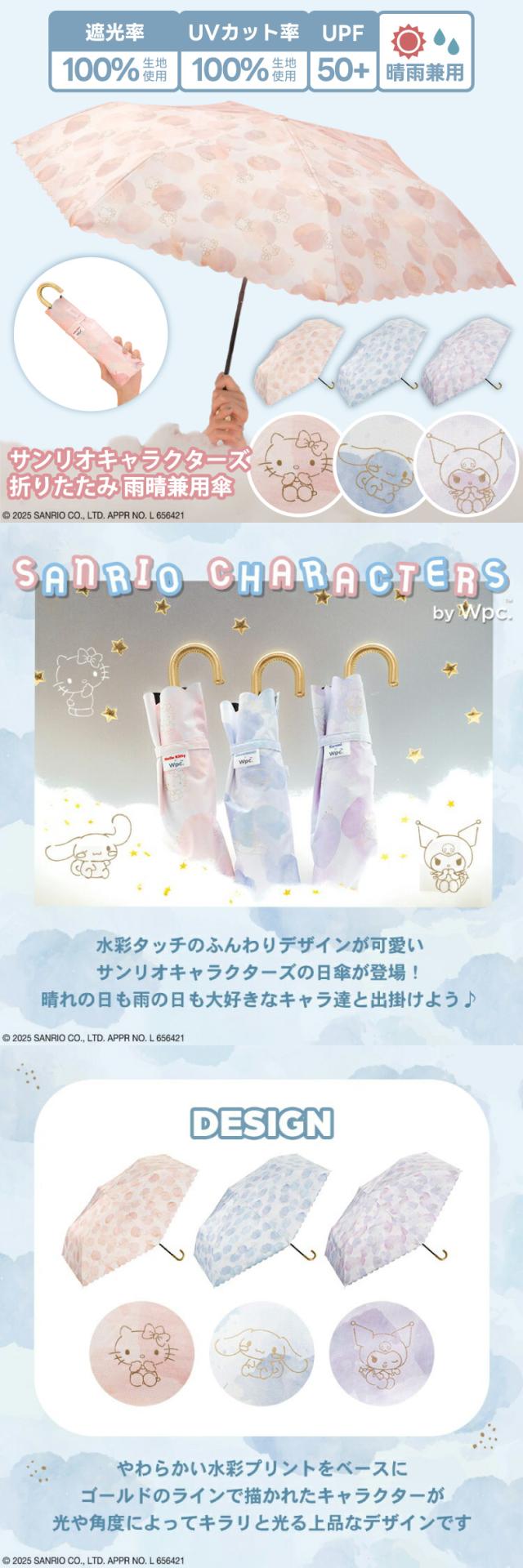 淡いパステルカラーとスカラップのフチがポイント！サンリオキャラクターズの折りたたみ日傘♪