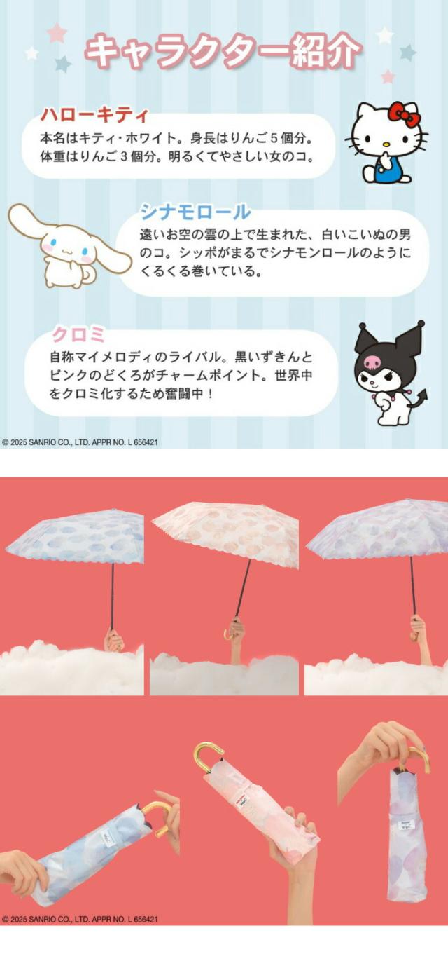 淡いパステルカラーとスカラップのフチがポイント！サンリオキャラクターズの折りたたみ日傘♪