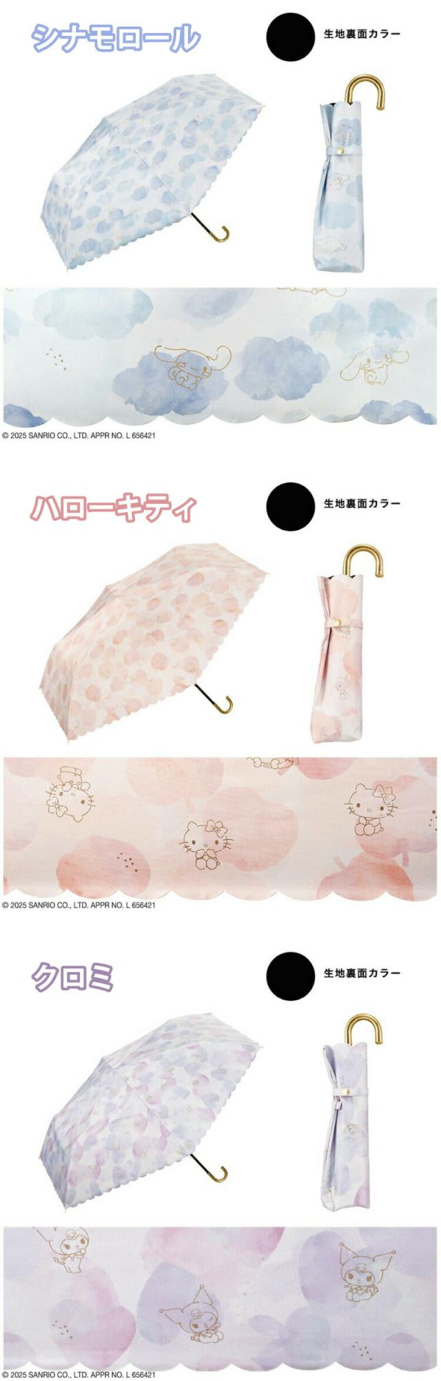 淡いパステルカラーとスカラップのフチがポイント！サンリオキャラクターズの折りたたみ日傘♪