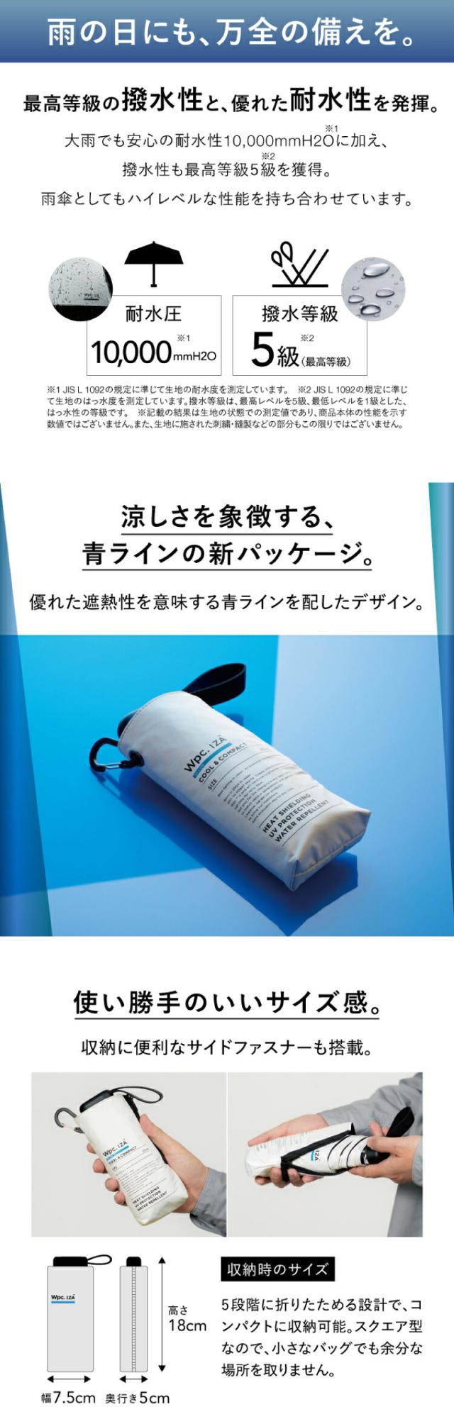 Wpc. IZA COOL＆COMPACT 軽量コンパクト 折りたたみ日傘 5段式 持ち運びに便利