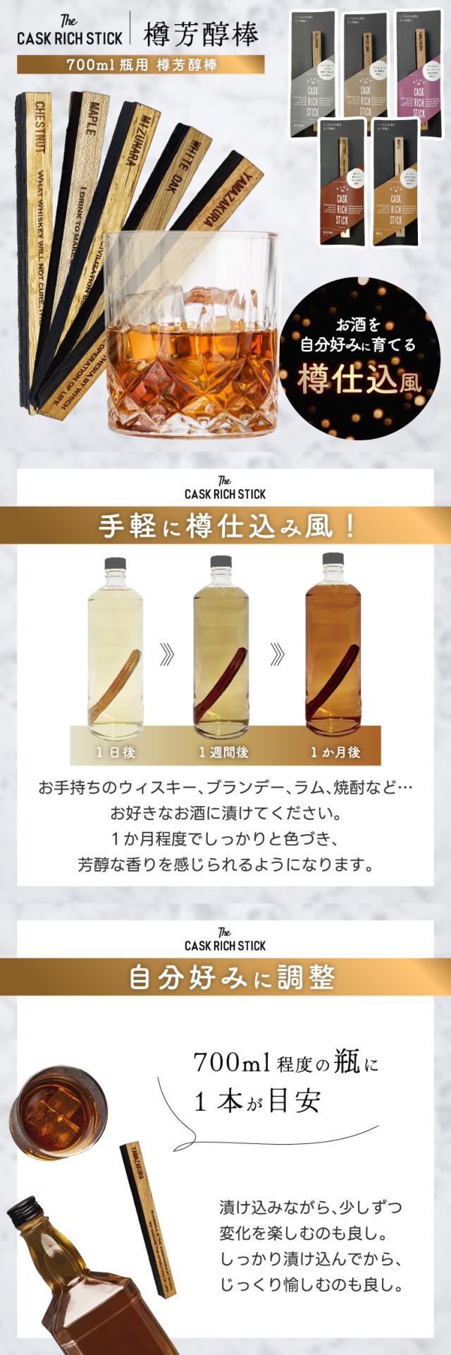 熟成スティック 樽熟成風 お酒に入れるだけ ウイスキー 焼酎 ワイン 香りづけ