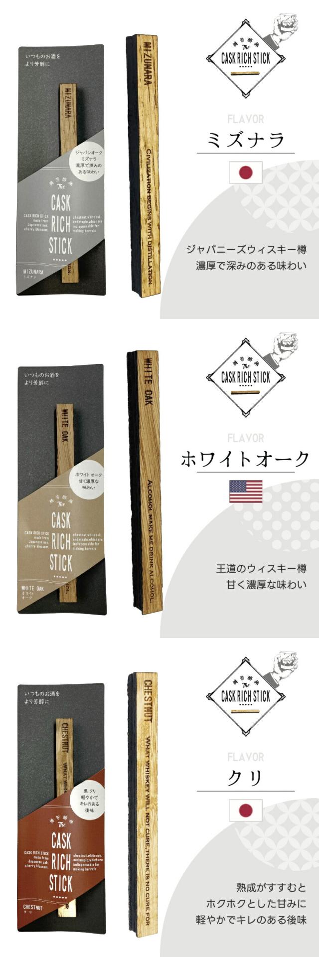 熟成スティック フレーバー1 樽の香り違い 飲み比べ ウイスキー好きに