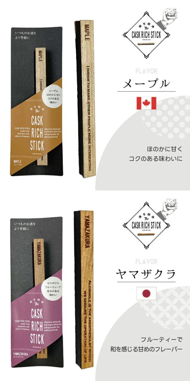 熟成スティック フレーバー2 樽由来の風味 交換目安 お酒を手軽に熟成