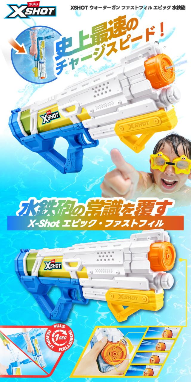 エピック ファストフィル ウォーターガン 給水が速い 水鉄砲 アウトドア 水遊び