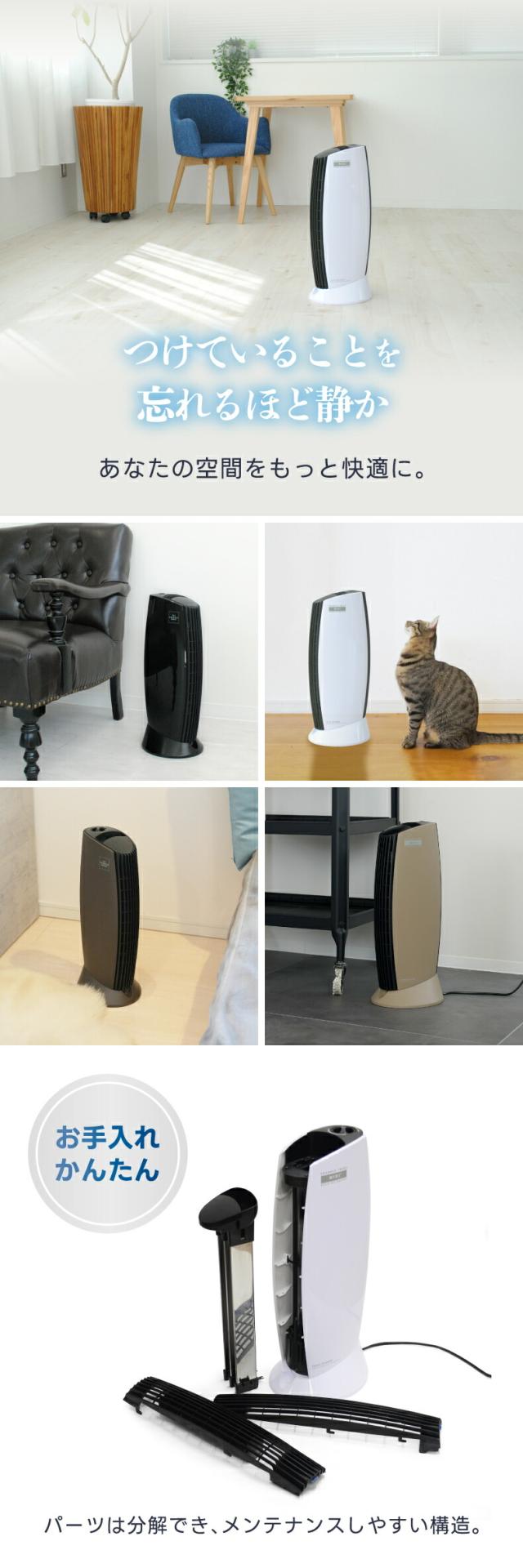 静音 空気清浄機 脱臭 花粉 ハウスダスト ペット対策 イオニックブリーズミディ