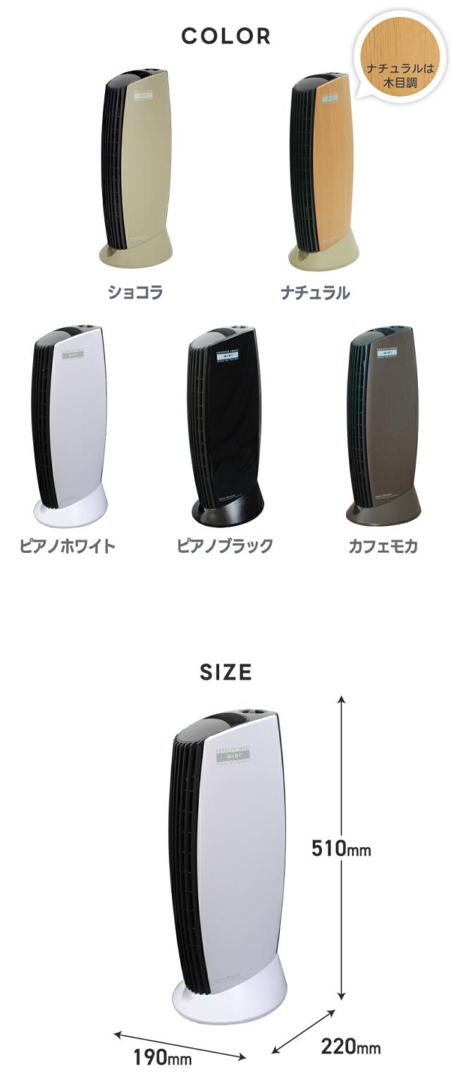 イオニックブリーズミディ サイズ 仕様 セット内容 付属品 空気清浄機