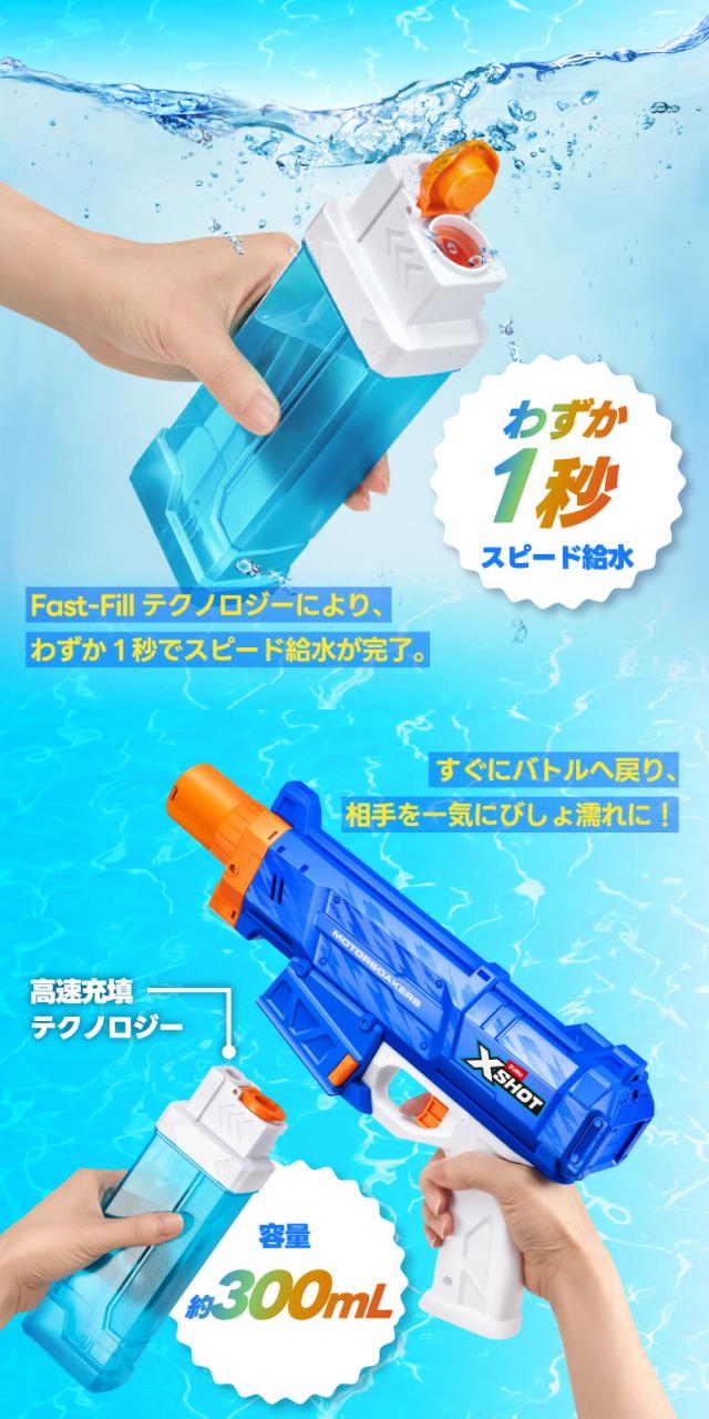 XSHOT ターボストーム 使用イメージ 水鉄砲バトル プール 海 庭 最大飛距離9m Fast-Fill 高速給水 夏休み