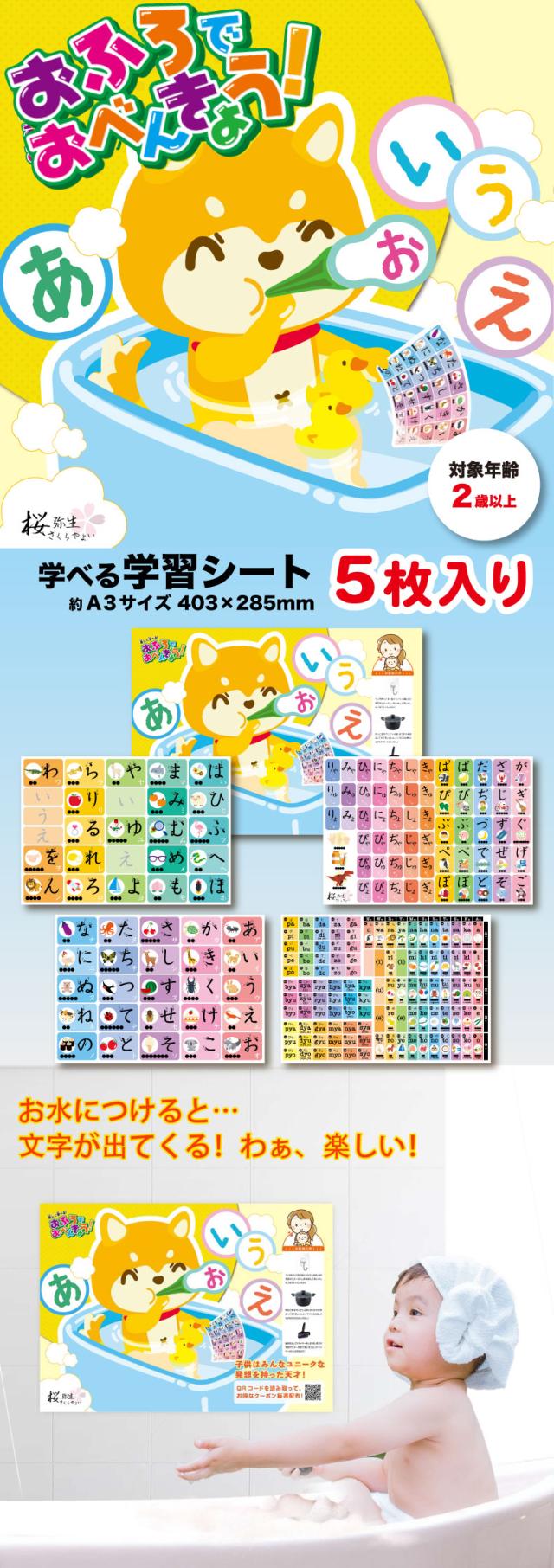 桜弥生 あいうえお表 5枚セット