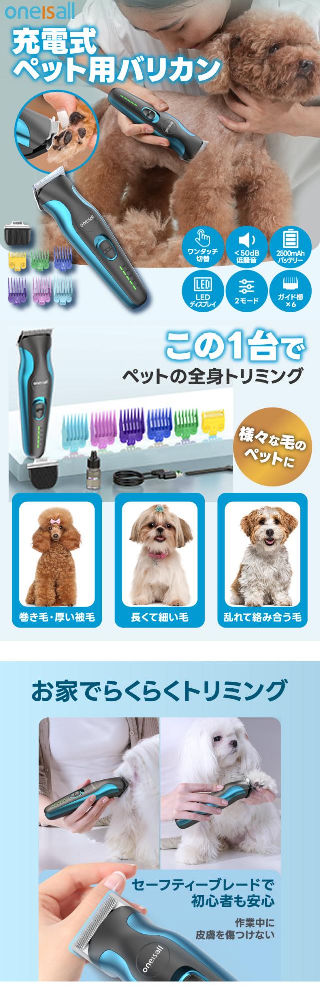 小回りのきく充電式のペット用バリカン