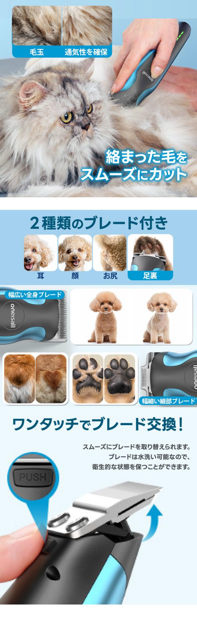 小回りのきく充電式のペット用バリカン