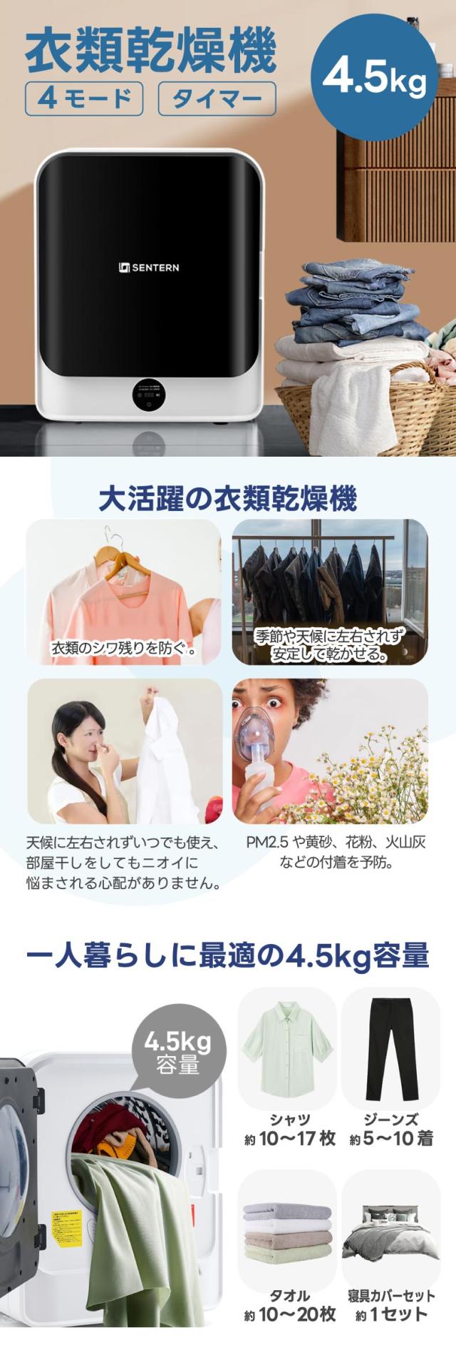 衣類乾燥機 4.5kg 湿気対策 梅雨対策 カビ対策 花粉対策 衣類乾燥 寝具カバー乾燥 タオル ウール 家庭用 1人暮らし 除湿 洋服 服 シワ取り 脱臭 二オイ 省エネ 簡単操作 コンパクト 設置が簡単 タイマー 予約 静音 壁掛け 工事不要 部屋干し 新生活