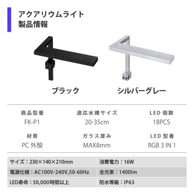 小型水槽用 水草LEDライト