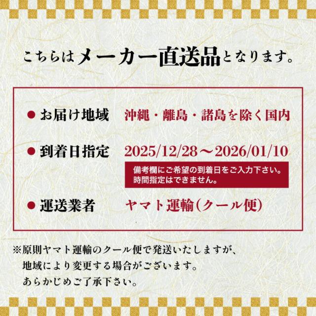 おせち料理 購入時の注意事項 保存方法・お届けに関するご案内