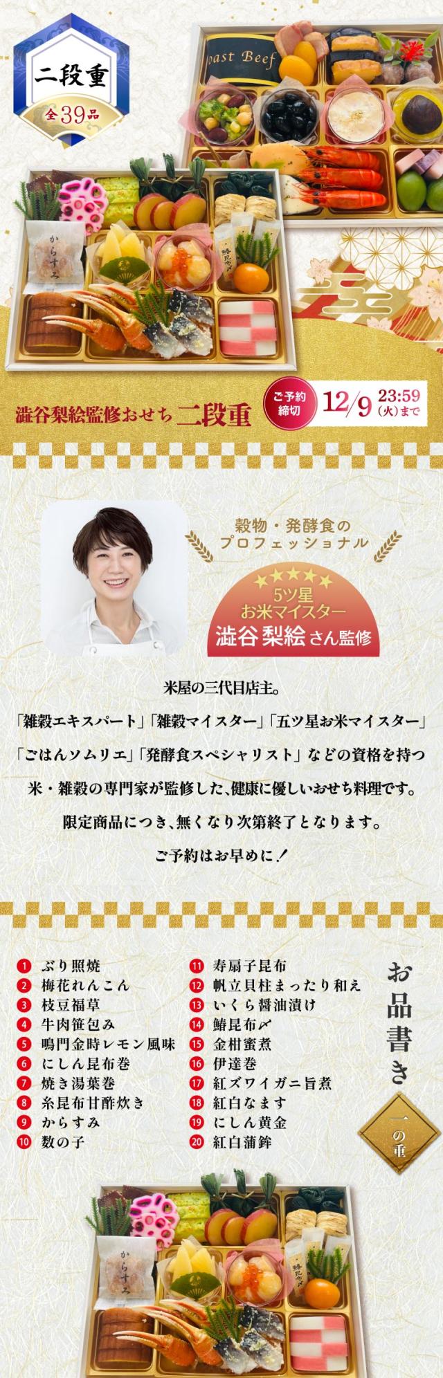 米・雑穀の専門家監修 おせち料理 2026年 和洋折衷 ヘルシー 健康志向 無添加 栄養バランス