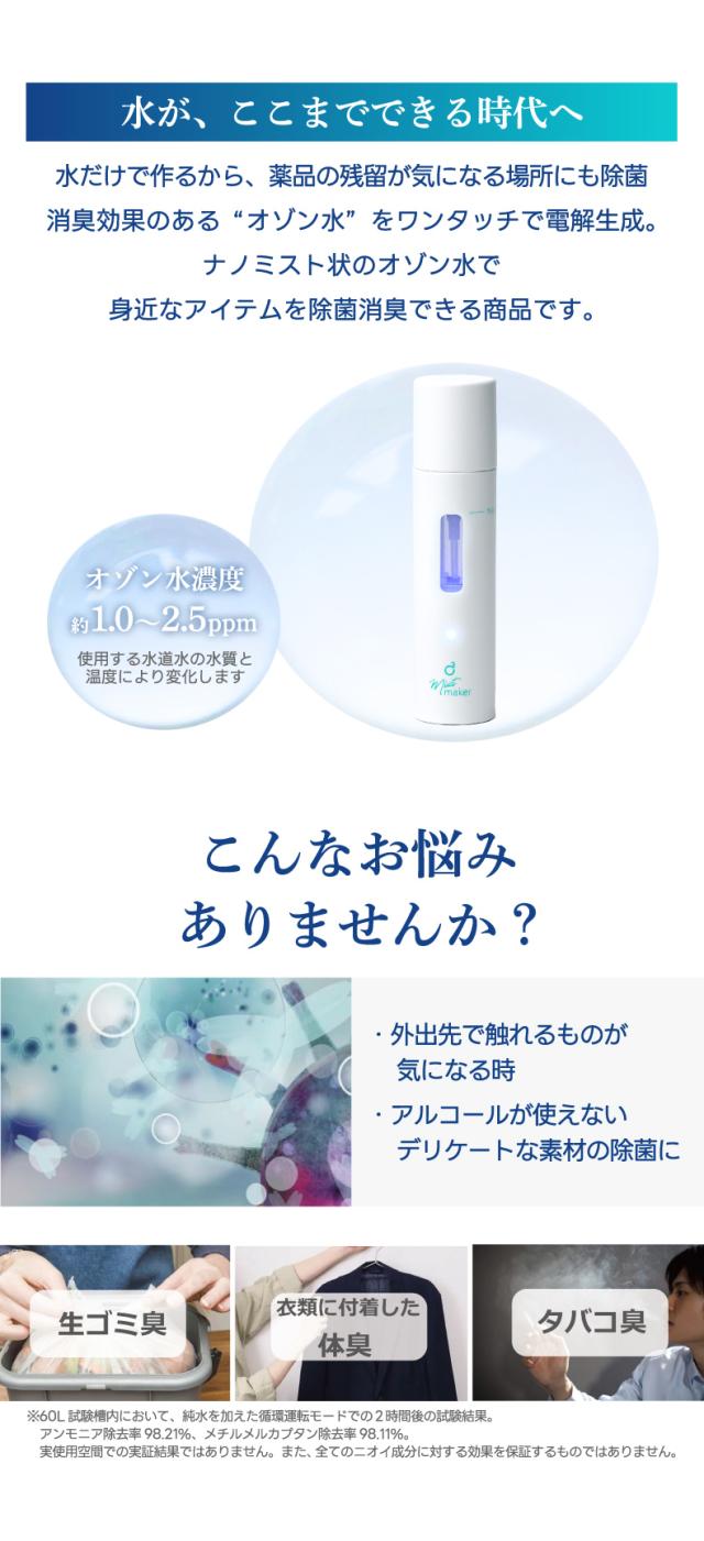 オゾン水生成器 約1.0から2.5ppm 水道水 ミネラルウォーター対応 薬剤を使わない衛生ケア
