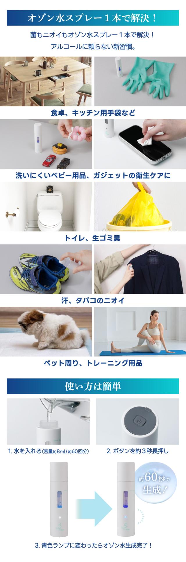 オゾン水生成器 USB充電式 繰り返し使用可能 薬剤不要 水から作れるオゾン水スプレー