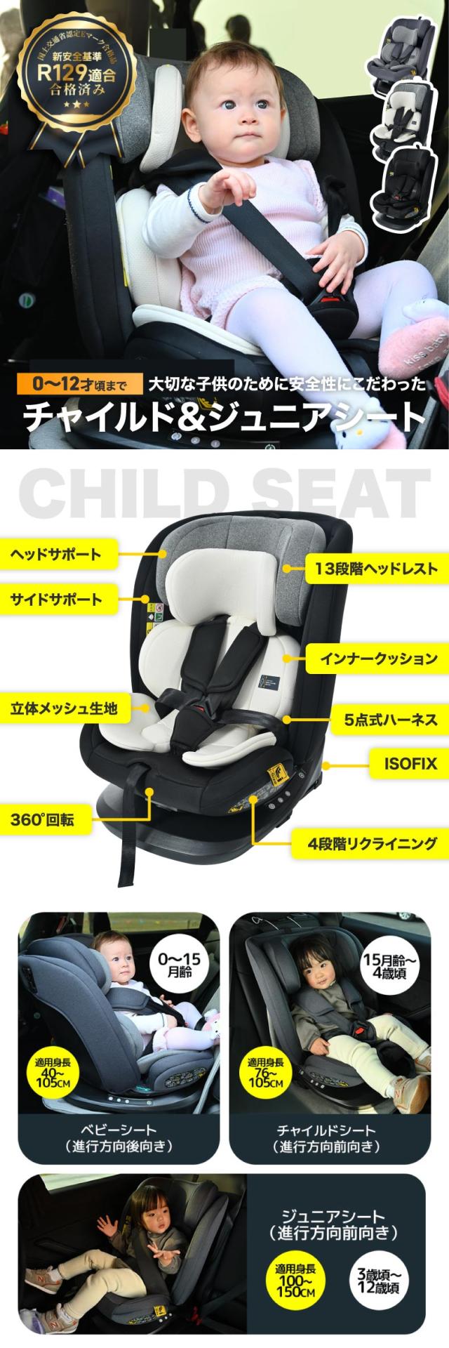 大切な子供のために、安全性にこだわったチャイルドシート