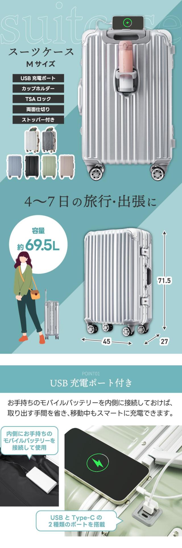 スーツケース Mサイズ 69.5L キャリーケース ストッパー付き USBポート TSAロック カップホルダー キャリーバッグ 4-7日用 泊まる 大容量 軽量 360度回転 おしゃれ かわいい 4輪 ダブルキャスター 多収納ポケット 中型 ビジネス 海外旅行 トラベル 国内旅行