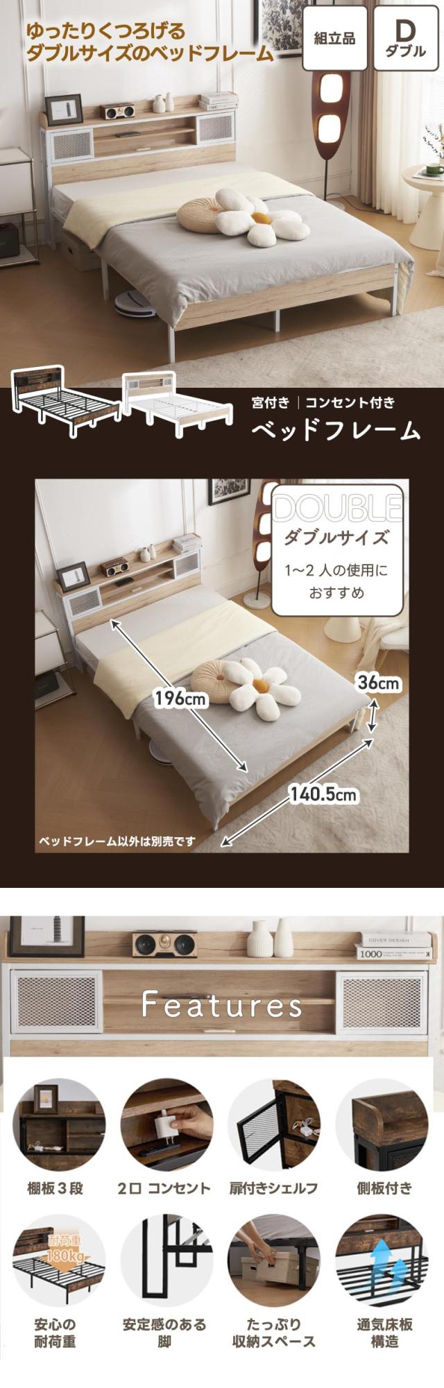  宮付き|コンセント付き ダブルサイズ ベッドフレーム