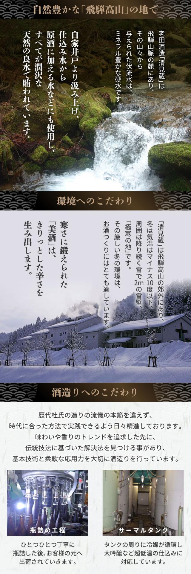 飛騨の水と気候で醸された純米酒
